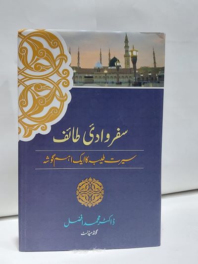Safar Wadi Taif &#8211;-Books-Maktaba Sultan e Alamgir
