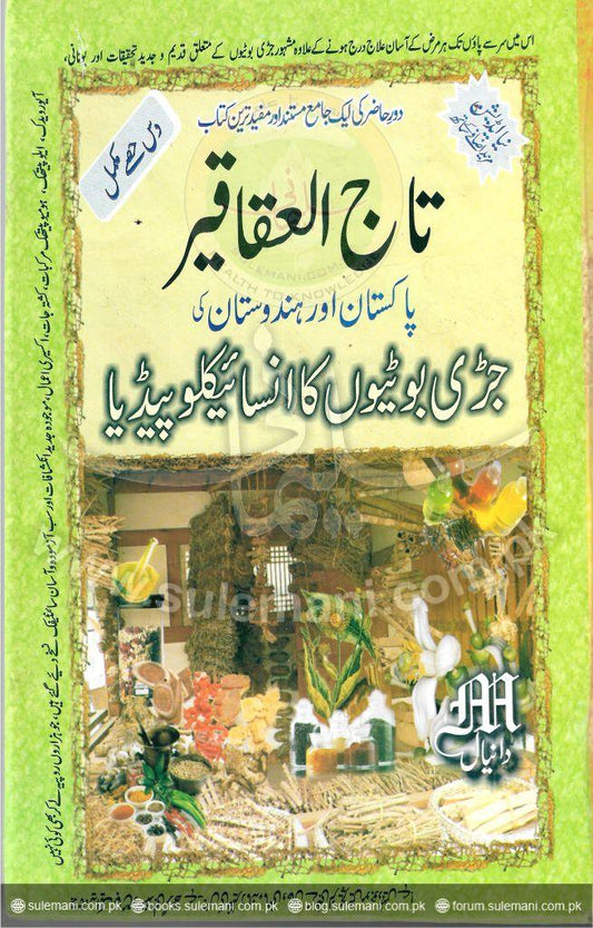 Taj Al-Aqeer-Books-Maktaba Sultan e Alamgir