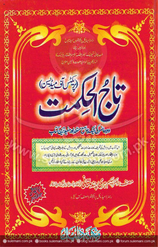 Crown of Wisdom-Books-Maktaba Sultan e Alamgir