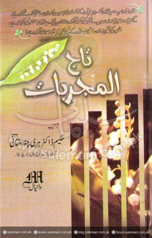 Crown of Trials-Books-Maktaba Sultan e Alamgir