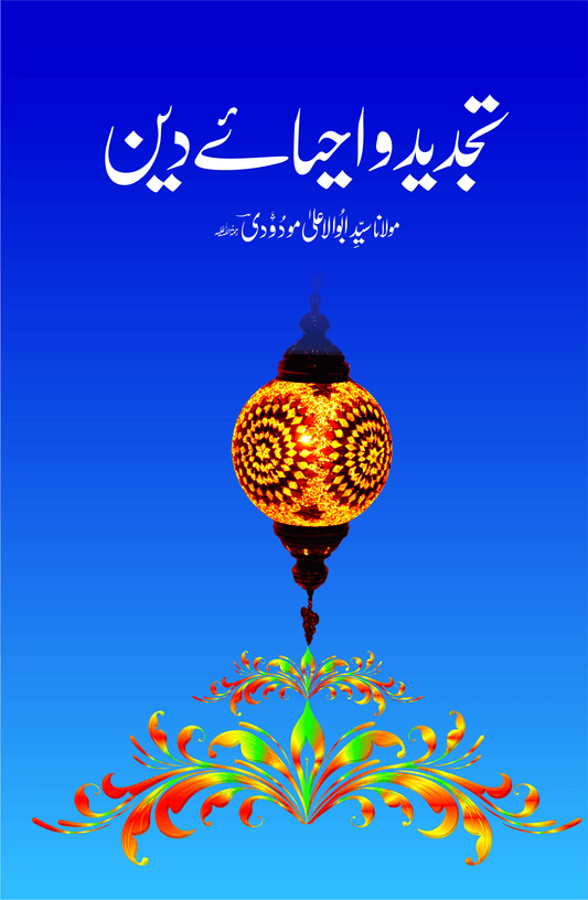 Tajdeed o Ahya e Deen-Books-Maktaba Sultan e Alamgir