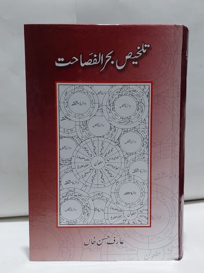 Talkhees Bahar ul Fashat &#8211;-Books-Maktaba Sultan e Alamgir
