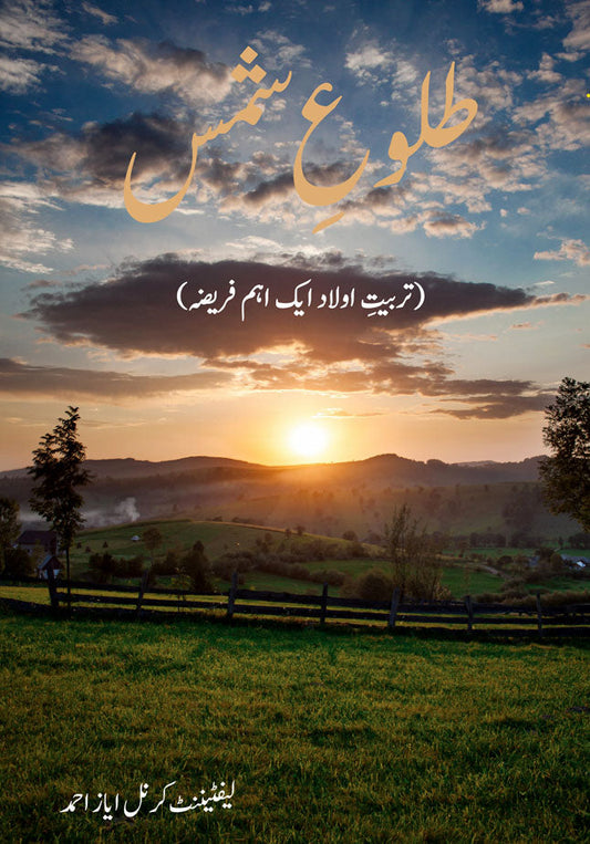 Taloo E Shamus-Books-Maktaba Sultan e Alamgir