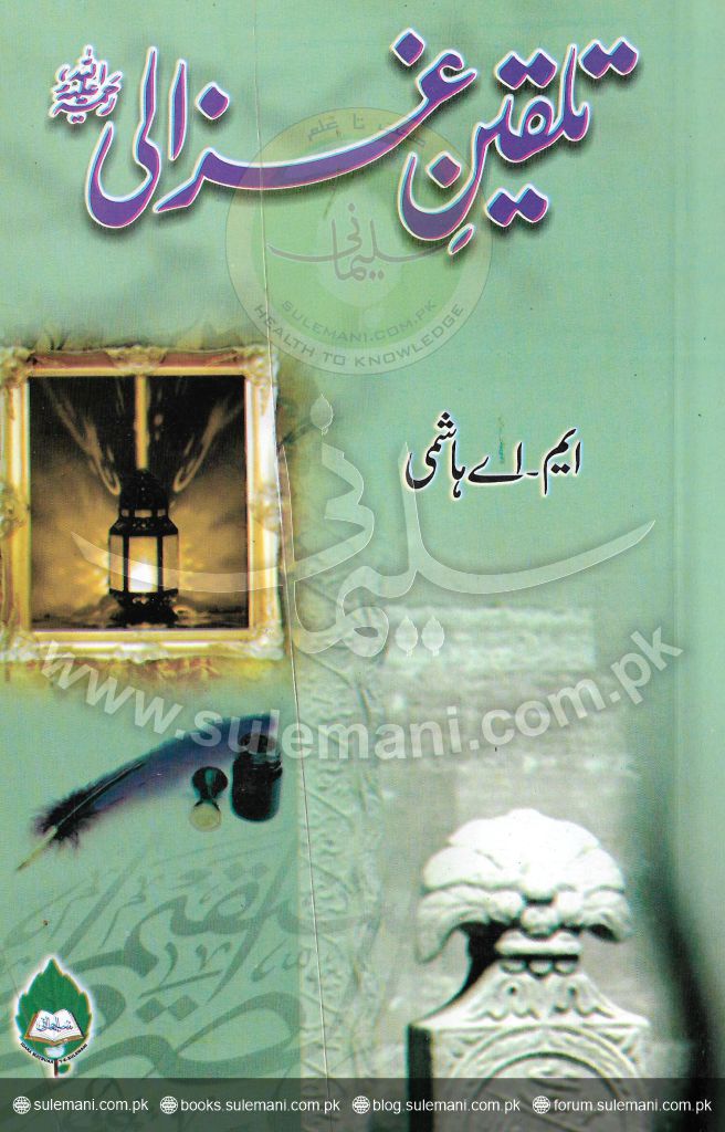Ghazali's advice-Books-Maktaba Sultan e Alamgir