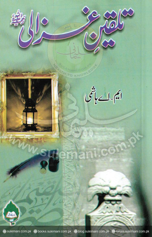 Ghazali's advice-Books-Maktaba Sultan e Alamgir