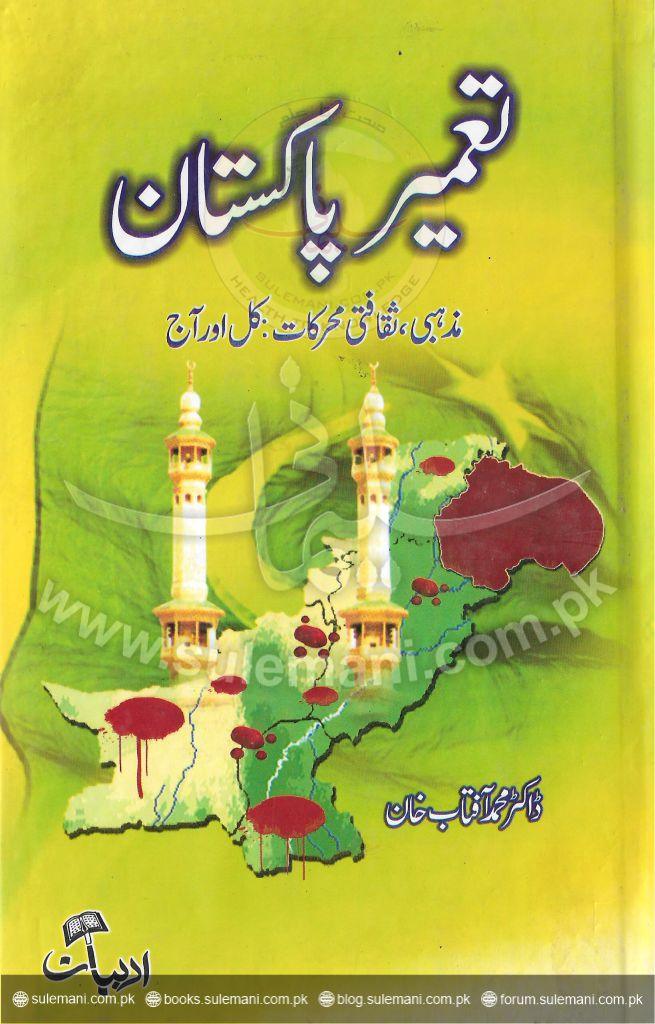 Building Pakistan: Religious and Cultural Motives Yesterday and Today-Books-Maktaba Sultan e Alamgir