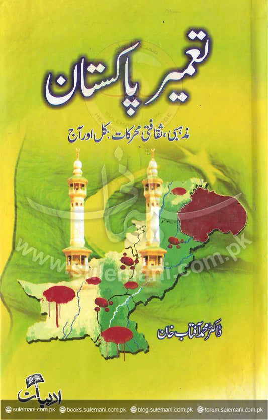 Building Pakistan: Religious and Cultural Motives Yesterday and Today-Books-Maktaba Sultan e Alamgir