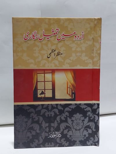 Urdu main tamseel nigari &#8211;-Books-Maktaba Sultan e Alamgir
