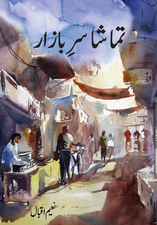 Tamasha Sar e Bazar Afsanay-Books-Maktaba Sultan e Alamgir