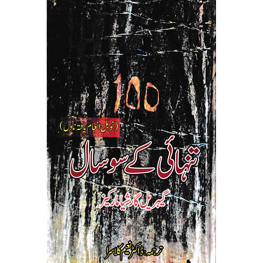 TANHAI KY 100 SAAL- ?????? ?? ?? ???-Books-Maktaba Sultan e Alamgir