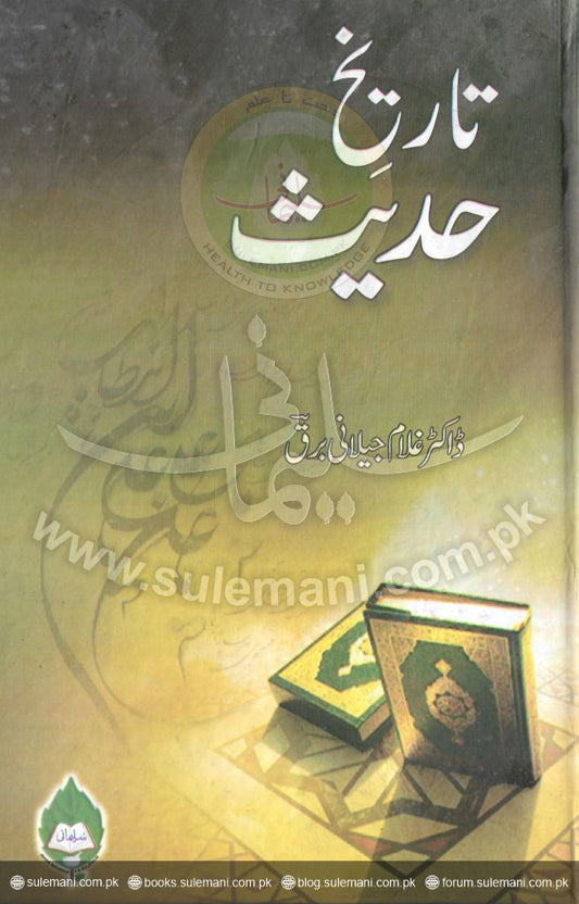 History of Hadith-Books-Maktaba Sultan e Alamgir