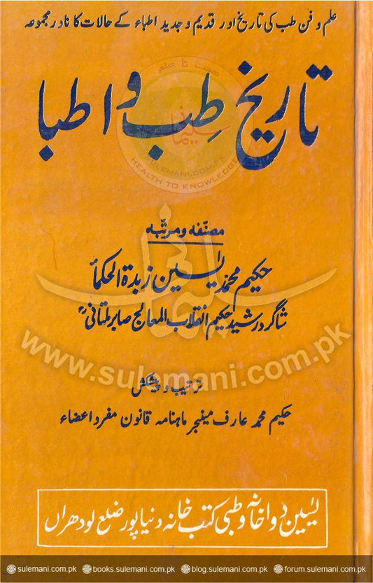 History of Medicine and Physicians (Theory)-Books-Maktaba Sultan e Alamgir