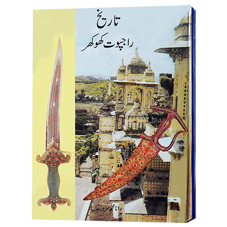 TARIKH RAJPUT KHOKHAR