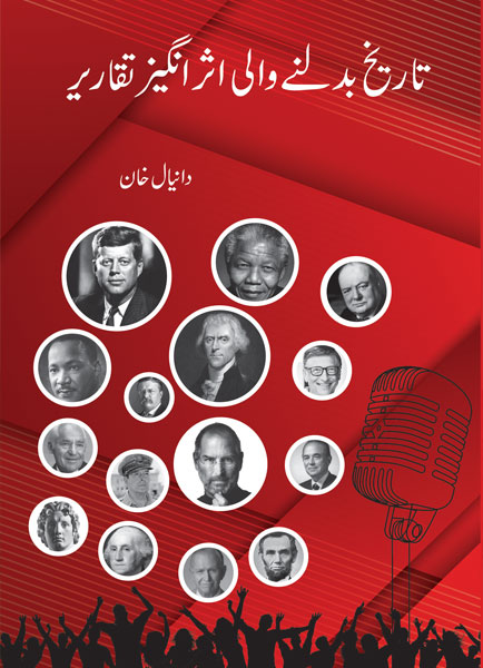 Tareikh Badalnay Wali Asar Angaiz Taqareer-Books-Maktaba Sultan e Alamgir