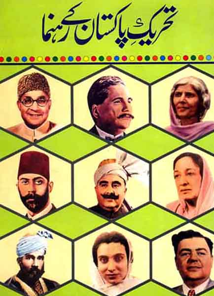 Tehreek e Pakistan ke Rehnuma-Books-Maktaba Sultan e Alamgir