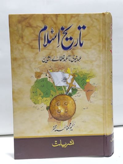 Tarikh Islam &#8211;-Books-Maktaba Sultan e Alamgir