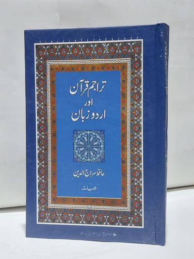 Tarjum Quran Aur Urdu Zuban &#8211;-Books-Maktaba Sultan e Alamgir