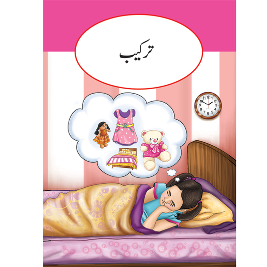 Tarkeeb-Books-Maktaba Sultan e Alamgir