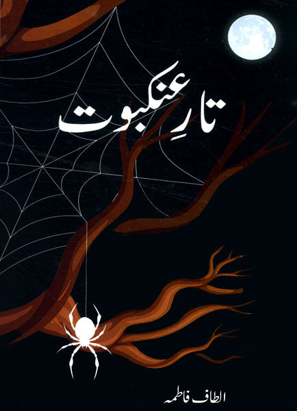 Taar e Ankboot-Books-Maktaba Sultan e Alamgir