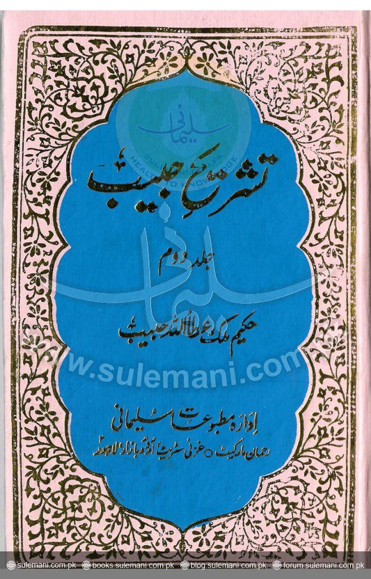 Interpretation of Habib (I)-Books-Maktaba Sultan e Alamgir