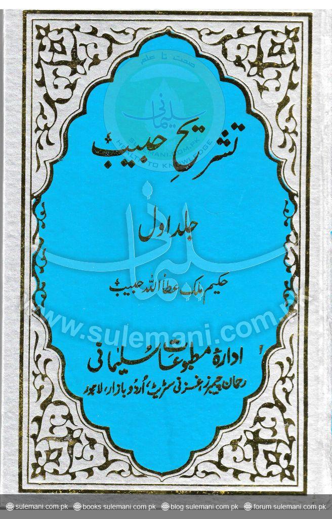 Interpretation of Habib (Second)-Books-Maktaba Sultan e Alamgir