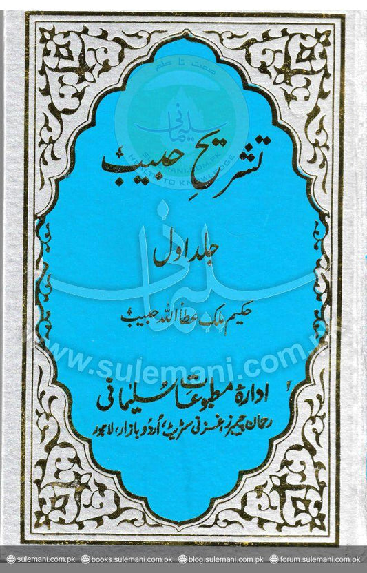 Interpretation of Habib (Second)-Books-Maktaba Sultan e Alamgir