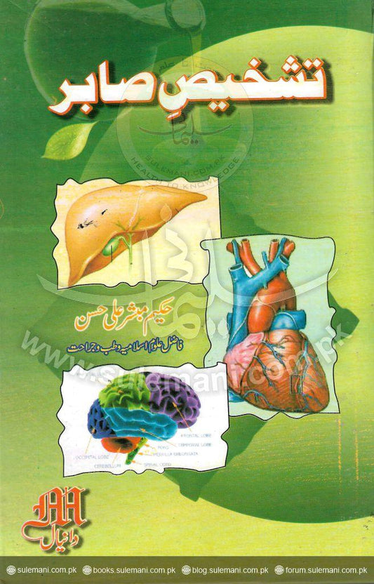 Patient diagnosis-Books-Maktaba Sultan e Alamgir