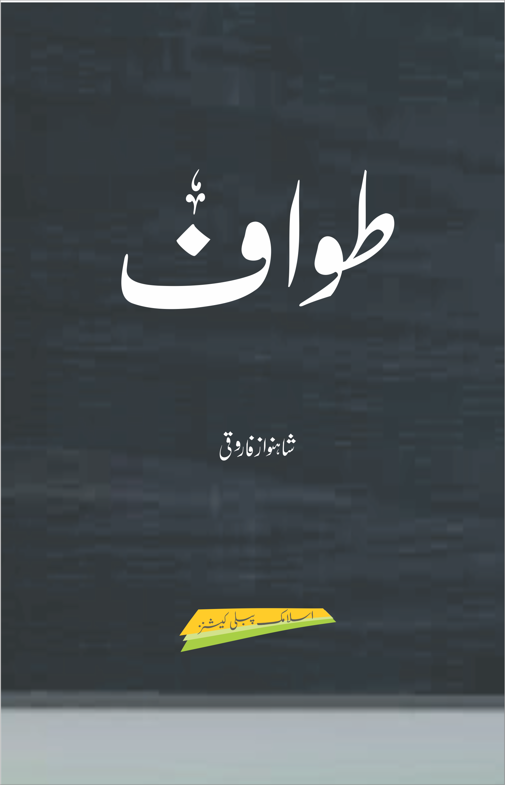 Tawaf-Books-Maktaba Sultan e Alamgir