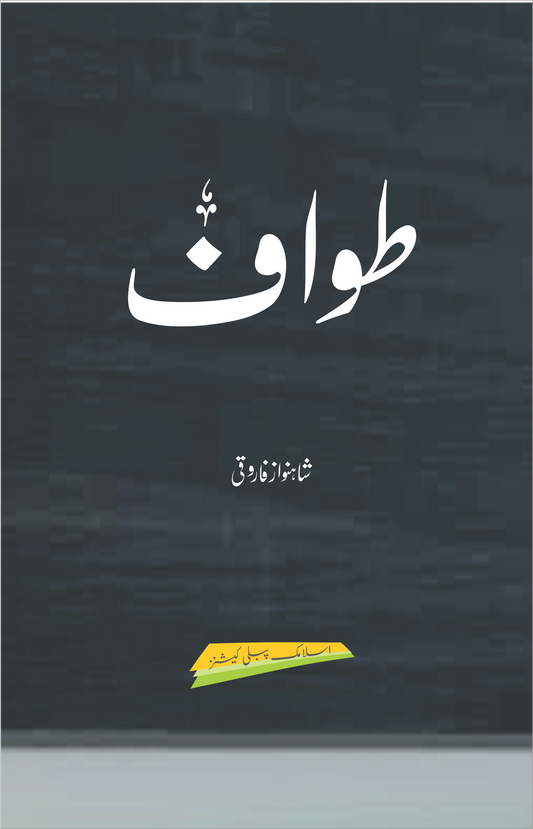 Tawaf-Books-Maktaba Sultan e Alamgir