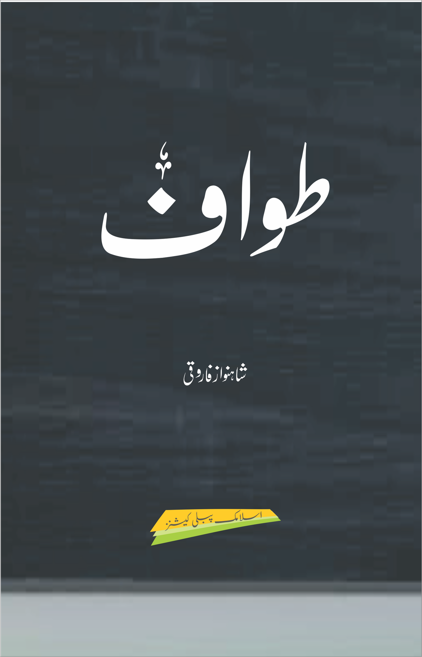 Tawaf-Books-Maktaba Sultan e Alamgir