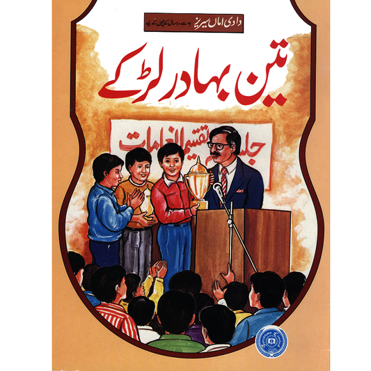 Teen Bahadur Larkay-Books-Maktaba Sultan e Alamgir