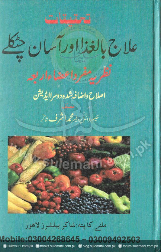 Research on diet therapy and easy tricks (theory)-Books-Maktaba Sultan e Alamgir
