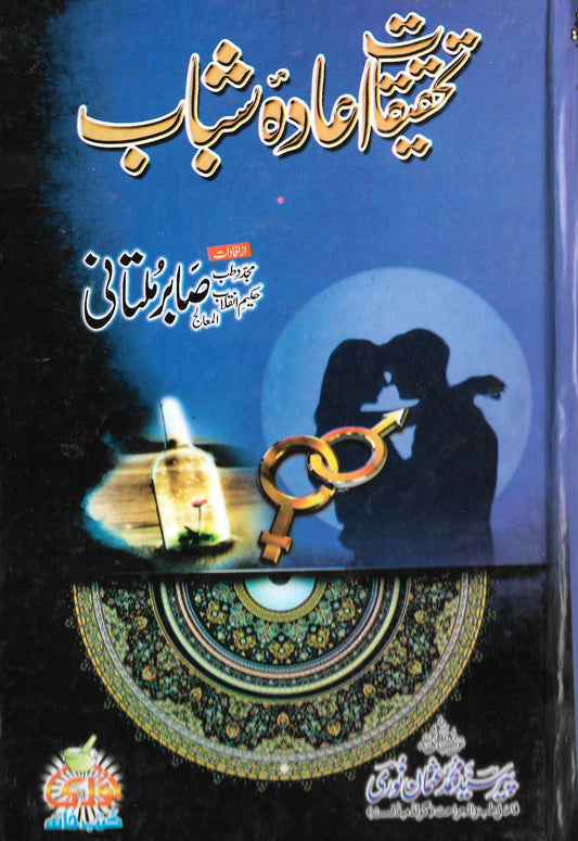 Investigations on the rebirth of Shabab-Books-Maktaba Sultan e Alamgir