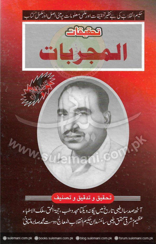 Experimental research (theory)-Books-Maktaba Sultan e Alamgir