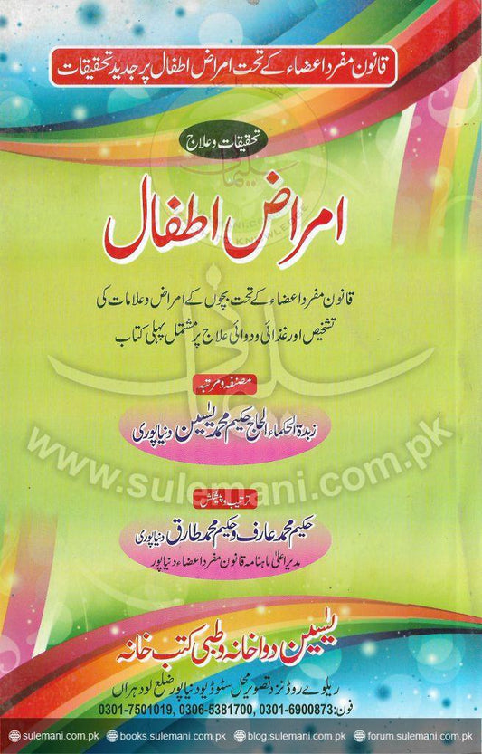 Research Pediatrics-Books-Maktaba Sultan e Alamgir