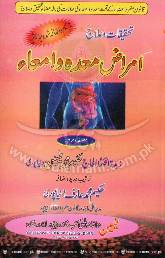 Research on gastrointestinal diseases (theory)-Books-Maktaba Sultan e Alamgir