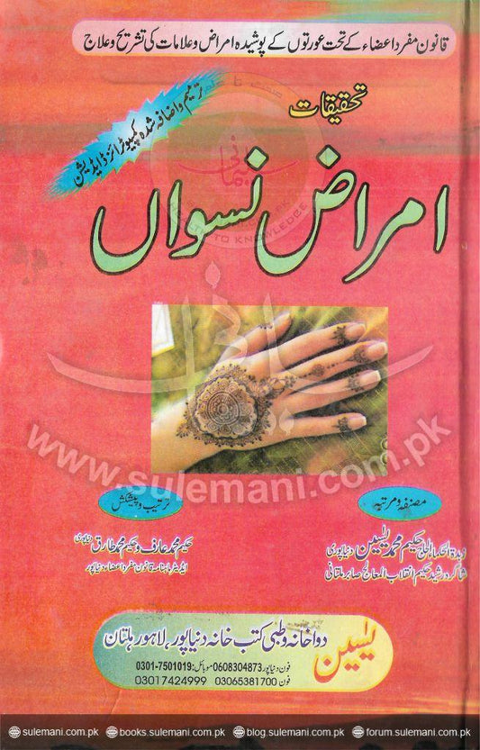 Gynecological research (theory)-Books-Maktaba Sultan e Alamgir