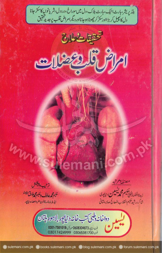 Investigation of Cardiovascular Diseases-Books-Maktaba Sultan e Alamgir