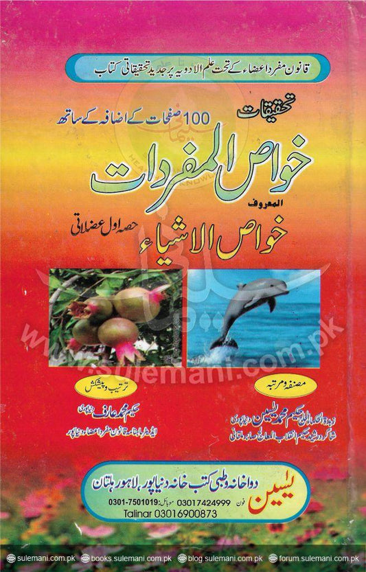 Investigating properties of nouns I (Muscular)-Books-Maktaba Sultan e Alamgir