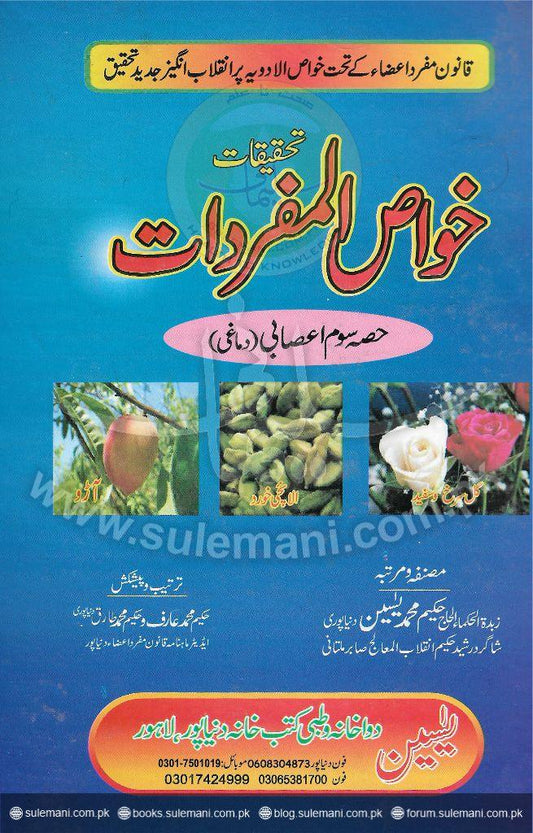The facts of Khaw?s al-Mufardat III (nervous)-Books-Maktaba Sultan e Alamgir