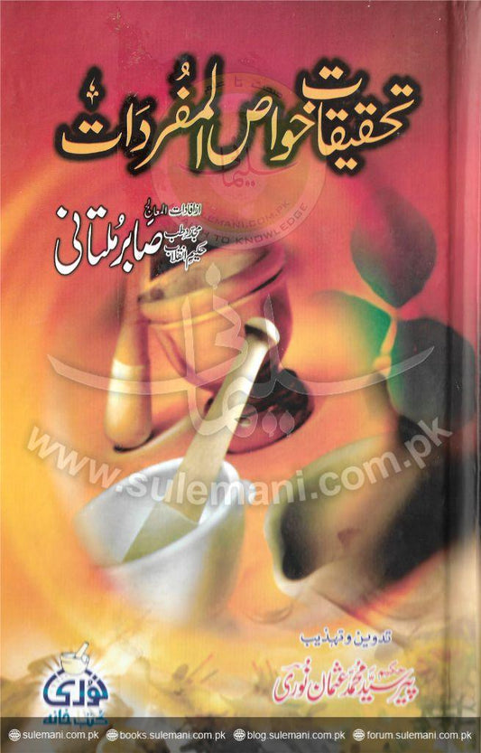 Research on the properties of vocabulary (theory)-Books-Maktaba Sultan e Alamgir