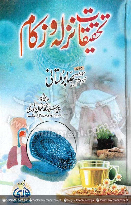 Research on colds and flu (theory)-Books-Maktaba Sultan e Alamgir
