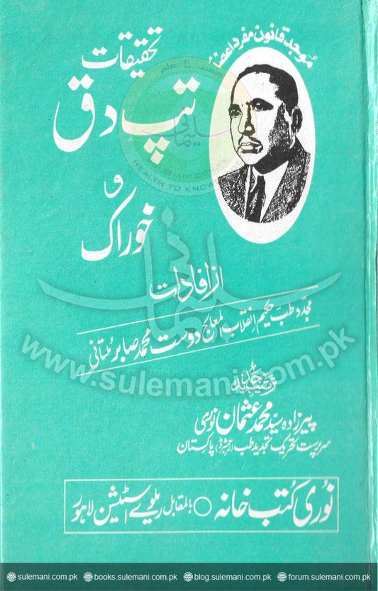 Research on tuberculosis and diet (theory)-Books-Maktaba Sultan e Alamgir