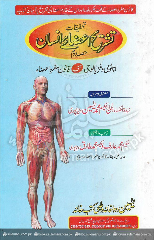 Research on the anatomy of human organs (II)-Books-Maktaba Sultan e Alamgir