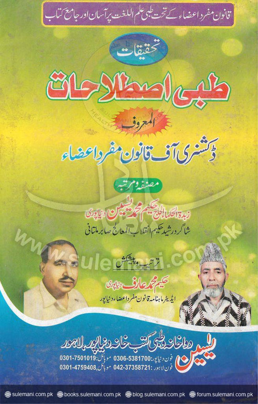 Research Medical Terms - Dictionary Law Individual Organs-Books-Maktaba Sultan e Alamgir