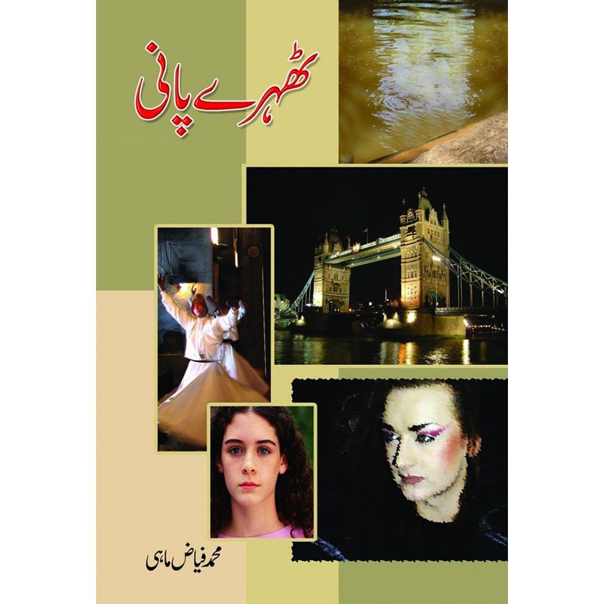 THEHRAY PANI-Books-Maktaba Sultan e Alamgir