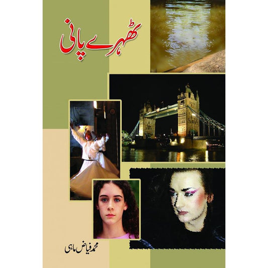 THEHRAY PANI-Books-Maktaba Sultan e Alamgir