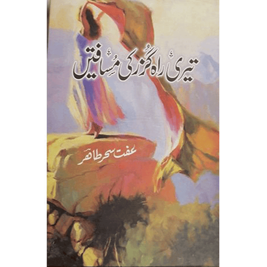 TERI RAHGUZAR KI MUSAFTEIN-Books-Maktaba Sultan e Alamgir