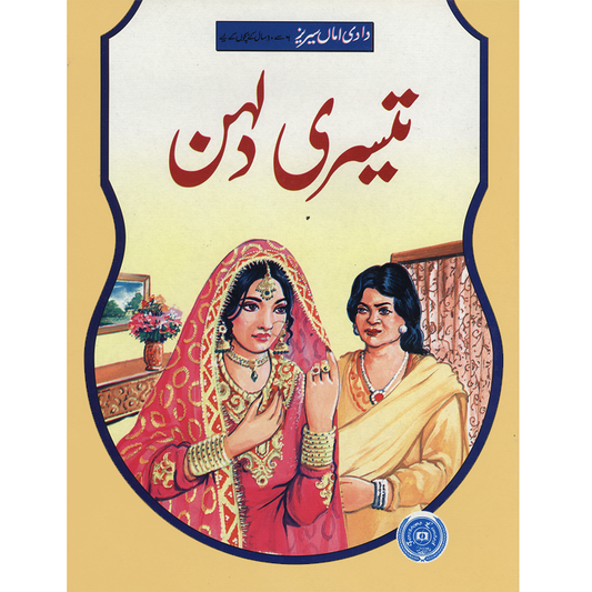 Teesri Dulhan-Books-Maktaba Sultan e Alamgir