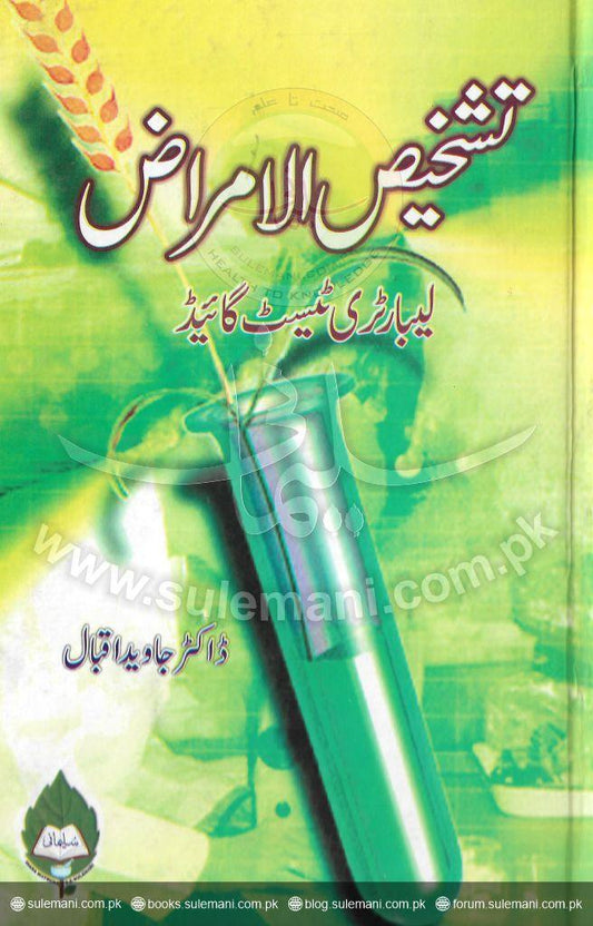 Diagnosis of diseases (laboratory test guide)-Books-Maktaba Sultan e Alamgir
